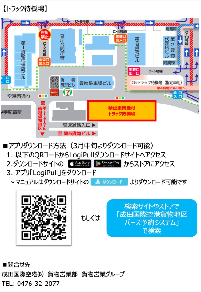 貨物地区成田地図: 成田貨物ターミナル – GJRUSY